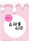 最甜蜜的吻在线观看