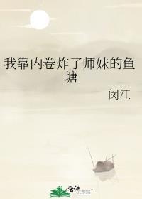 我靠内卷一路飞升