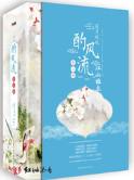 酌风流江山谁毛全文免费阅读