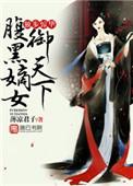 独步惊华