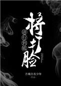 (修真)将打脸进行到底