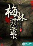 梅林能看见鬼魂