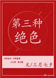 他是第三种绝色