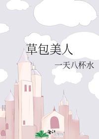 草包美人广播剧txt百度
