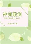 被迷得神魂颠倒
