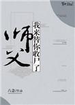 师父救我呀海虎
