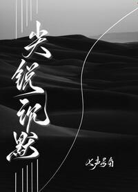 尖锐沉默好看吗
