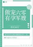 骄傲六零有孕军嫂