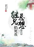 继兄甜宠
