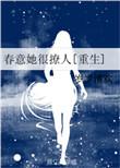 春意浓全文阅读阅读