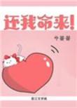 还我狗命中文版