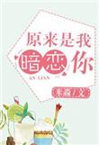 暗恋你全文免费阅读