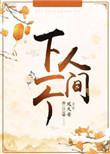 下一个人间mp3