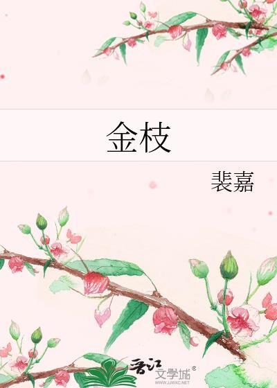金枝玉叶耐寒多少度