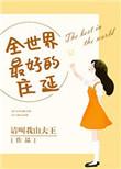 全世界最好的大学是哪一所