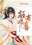 娘子有喜打一个准确生肖