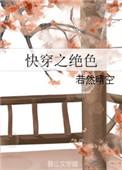 快穿之绝色系统杨文书最新章节列表