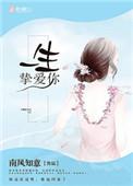 一生挚爱荣耀版终身寿险