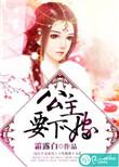 公主下嫁臣子的 推荐