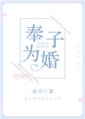 奉子为婚番外