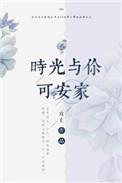 佚名时光与你不可得
