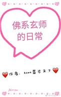 玄学大师佛系日常免费