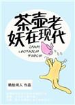 老茶馆茶壶