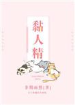 冰山掌权人