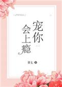 宠你上瘾军爷的神秘娇全文免费