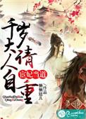 九千岁驾到