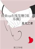 营业cp无“真爱”