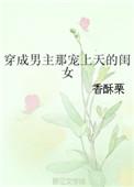穿成男主偏宠的亲闺女