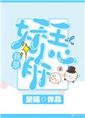我是妖什么意思