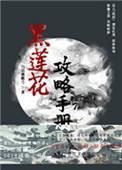 (穿书)黑莲花攻略手册TXT