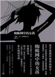 蜘蛛网中的女孩电影在线观看