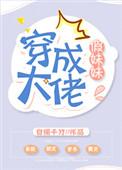 穿成大佬的假孕前妻