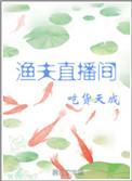 渔夫直播间百度资源