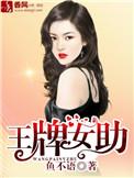 王牌女助cp有几对