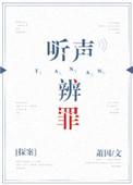 听声辨相