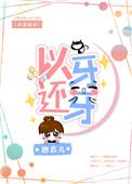 小可爱今天掉马了吗全文免费阅读