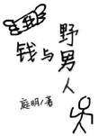女人为什么要找野男人