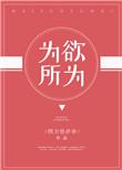 为所欲为无国度罪大结局笔趣阁