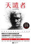 法医秦明天谴者众生卷季