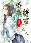 恭喜喜提娇妻一枚