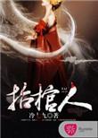 抬棺人对后代有影响吗