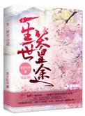 一生一世笑皇途剧情介绍