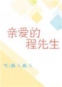 程先生亲点抱