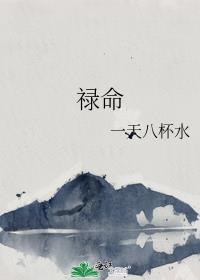 禄命法帝座