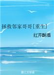 重生之拯救邻居