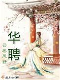 广州华聘线缆电子科技有限公司